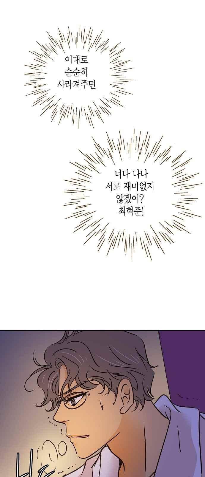 허니허니 웨딩 67화 52