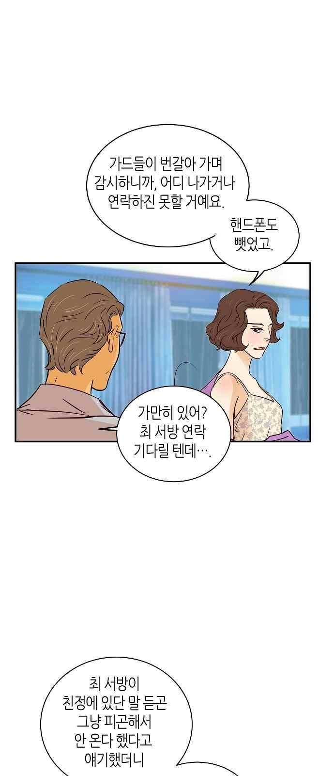 허니허니 웨딩 77화 3