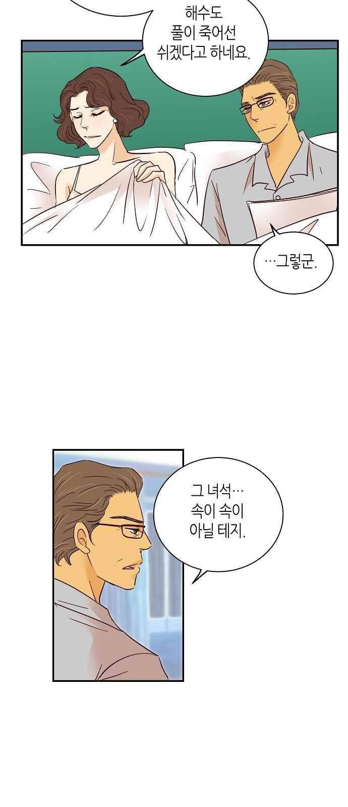 허니허니 웨딩 77화 4