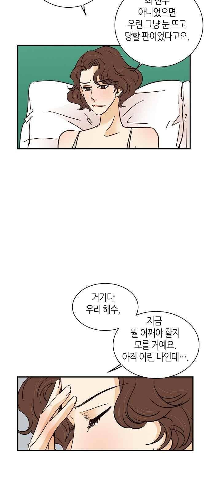 허니허니 웨딩 77화 6