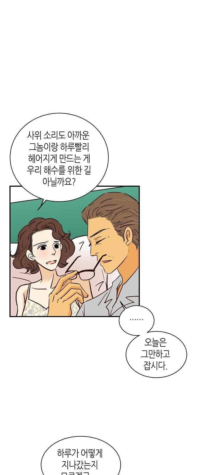 허니허니 웨딩 77화 7