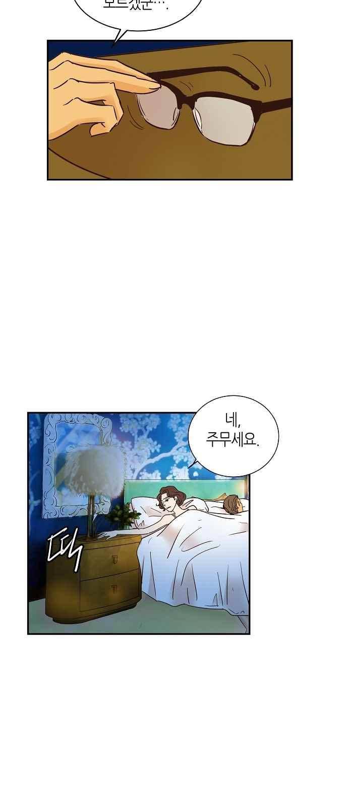 허니허니 웨딩 77화 8