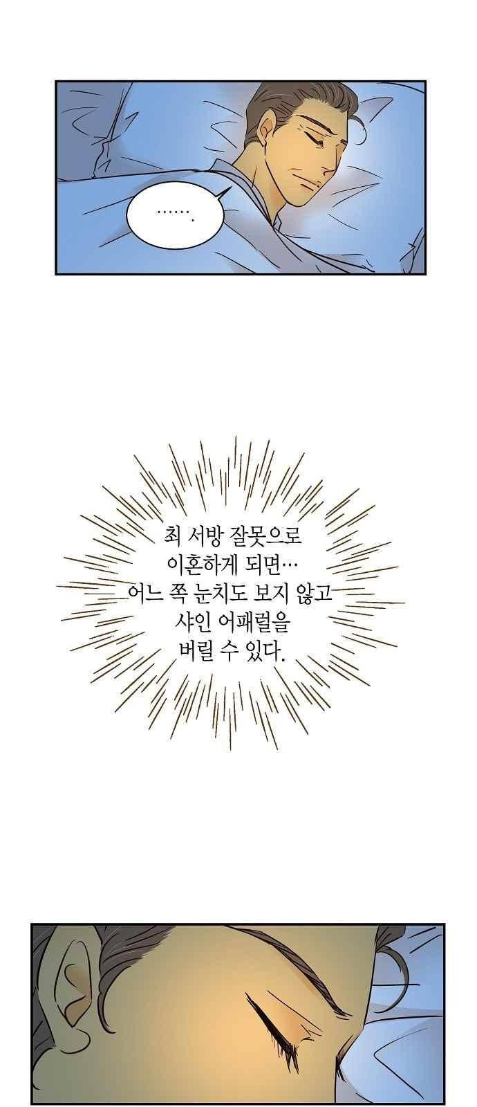 허니허니 웨딩 77화 9