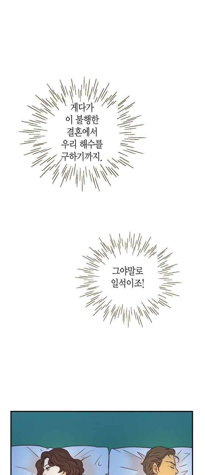 허니허니 웨딩 77화 10