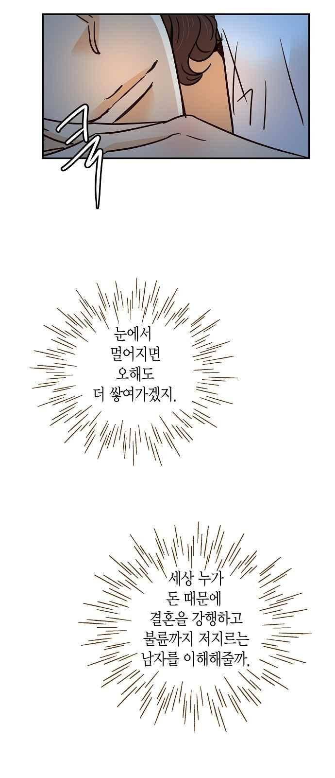 허니허니 웨딩 77화 12