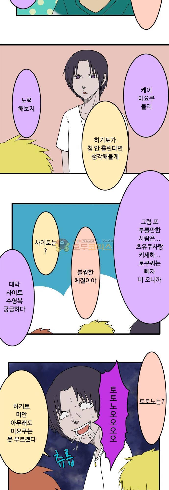 N&M(나루도마) 83화 - 바다에 가자 (전편) 3