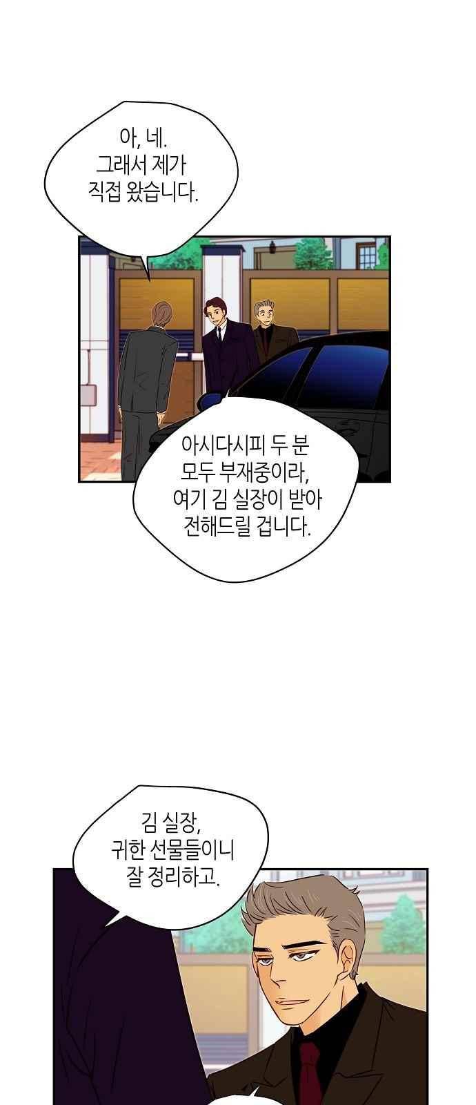 허니허니 웨딩 90화 4