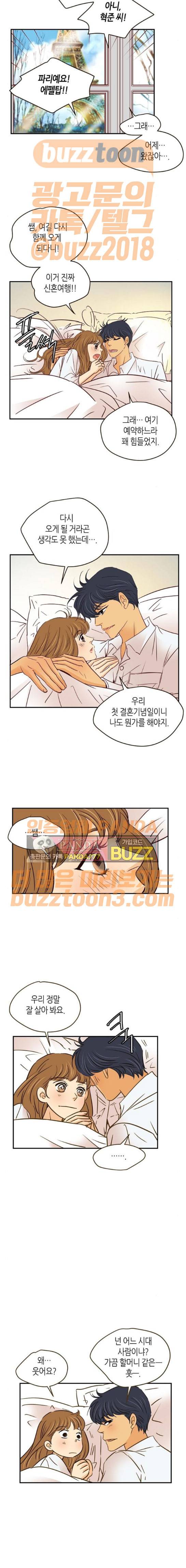 허니허니 웨딩 99화 2