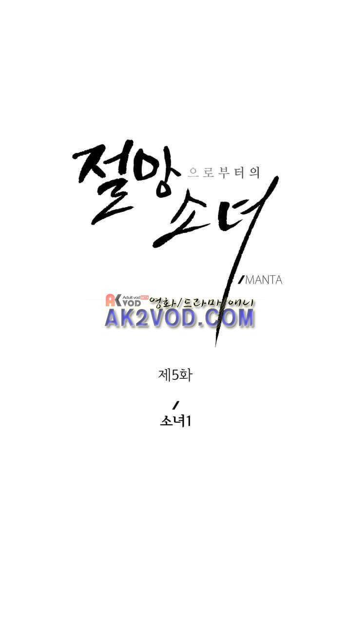 절망소녀 5화 3
