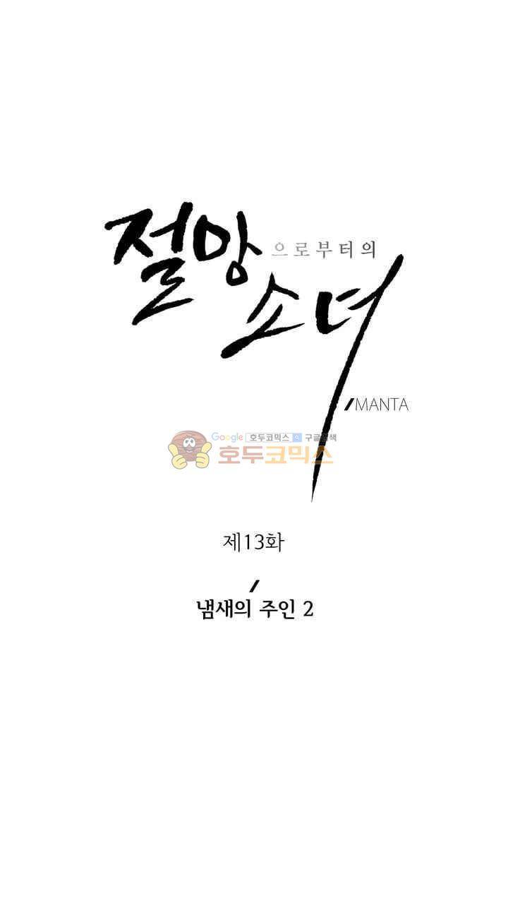 절망소녀 13화 12