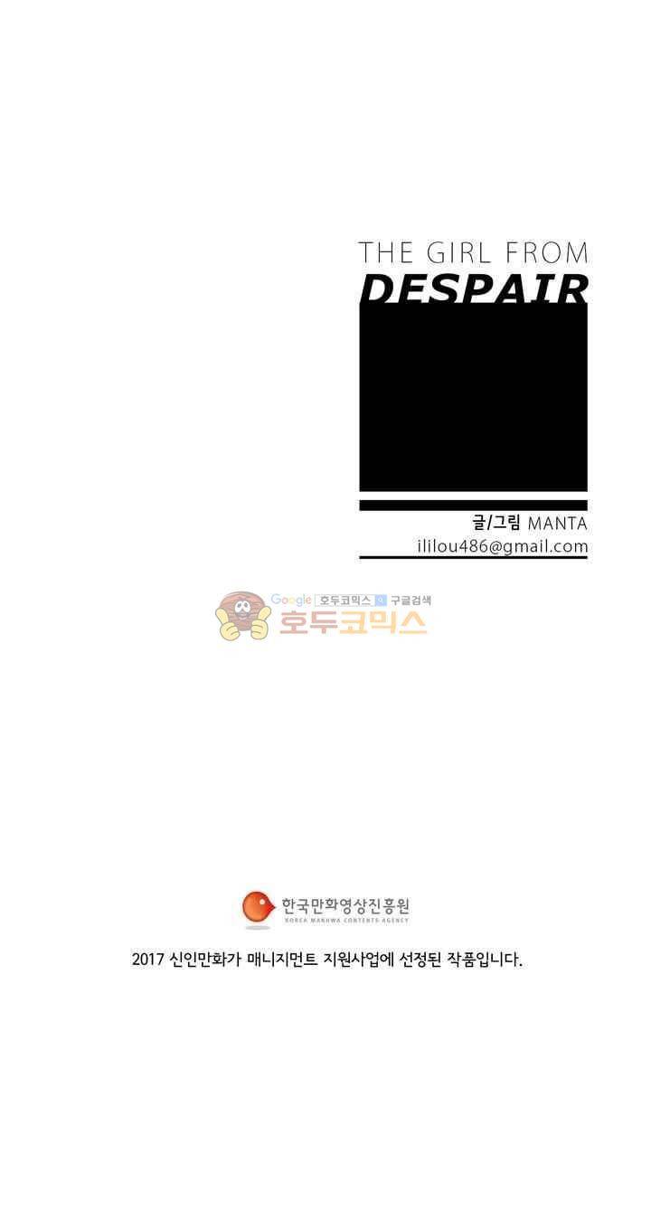 절망소녀 13화 22