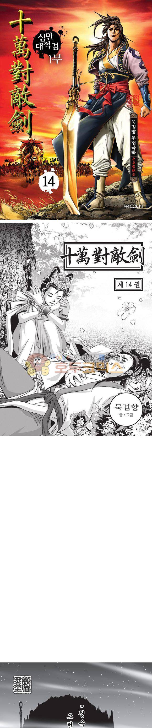 십만대적검 14권 1