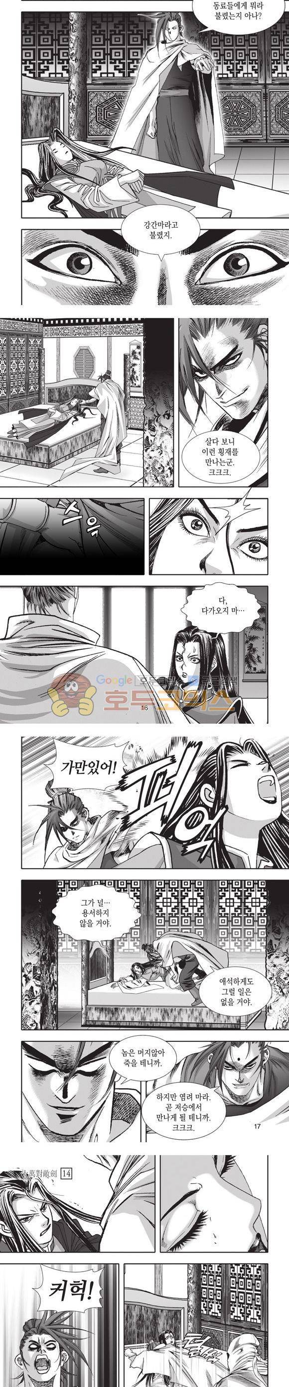 십만대적검 14권 5