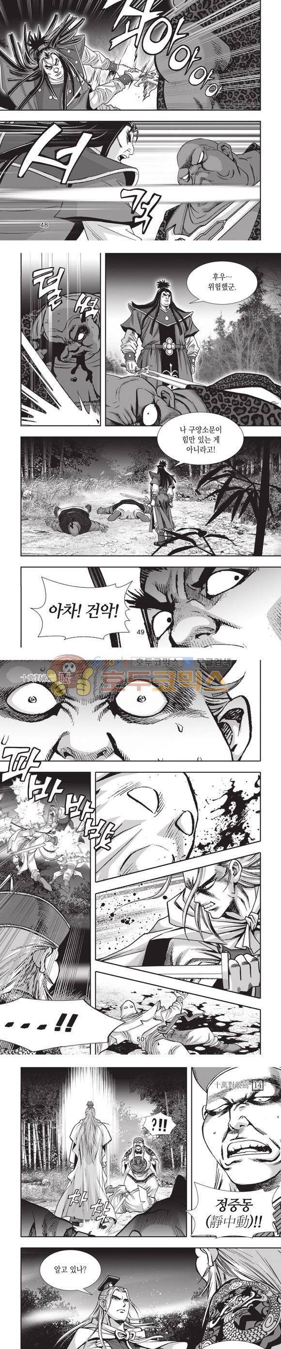 십만대적검 14권 15