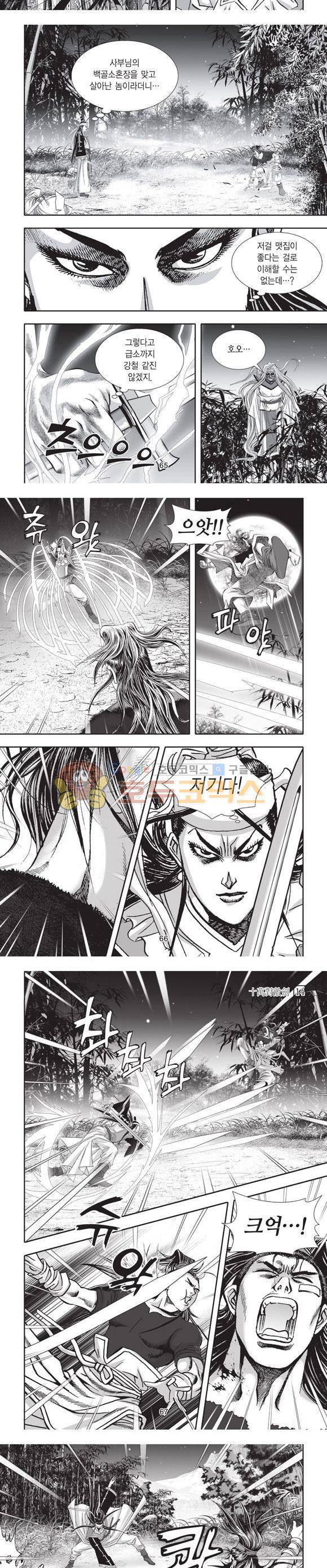 십만대적검 14권 20