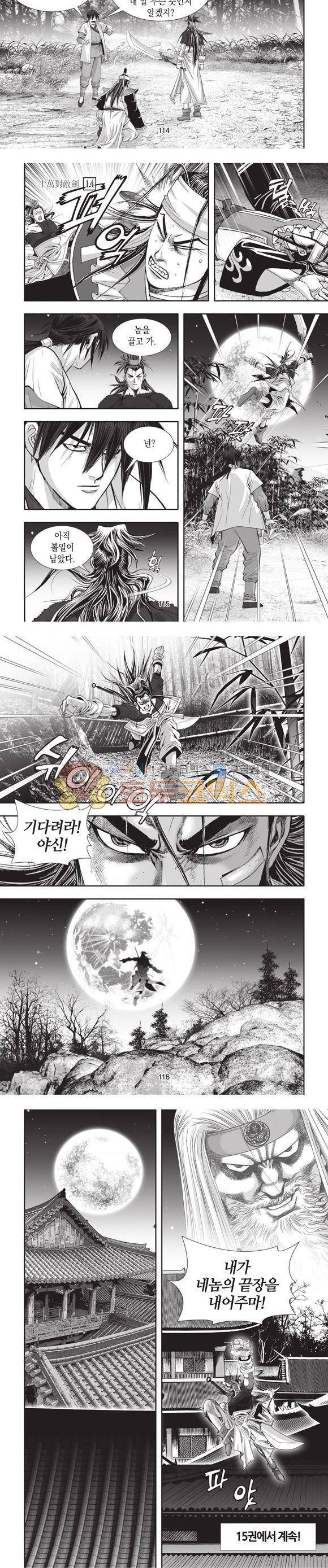 십만대적검 14권 35