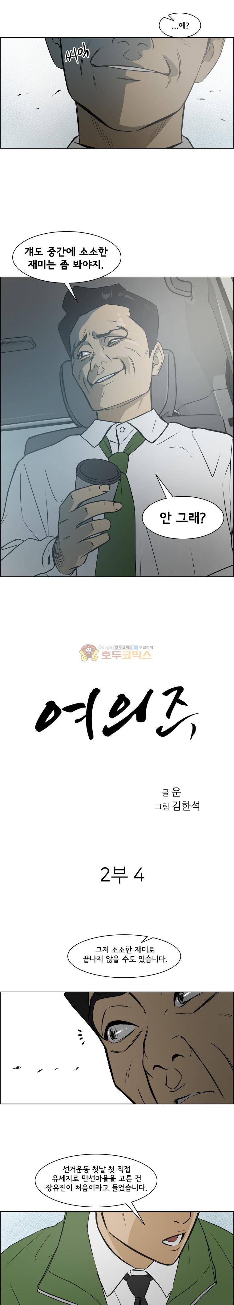 여의주 시즌2 4화 1