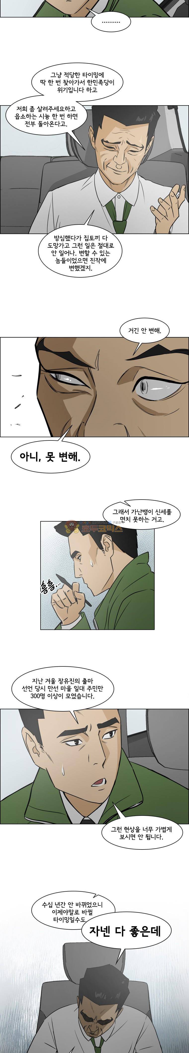 여의주 시즌2 4화 3