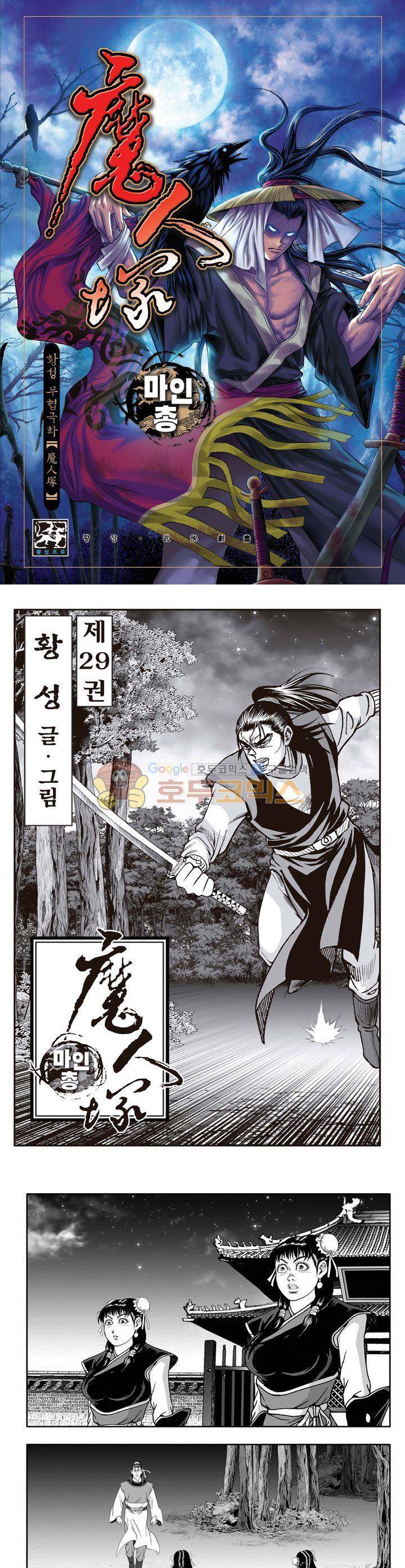 마인총 29권 1