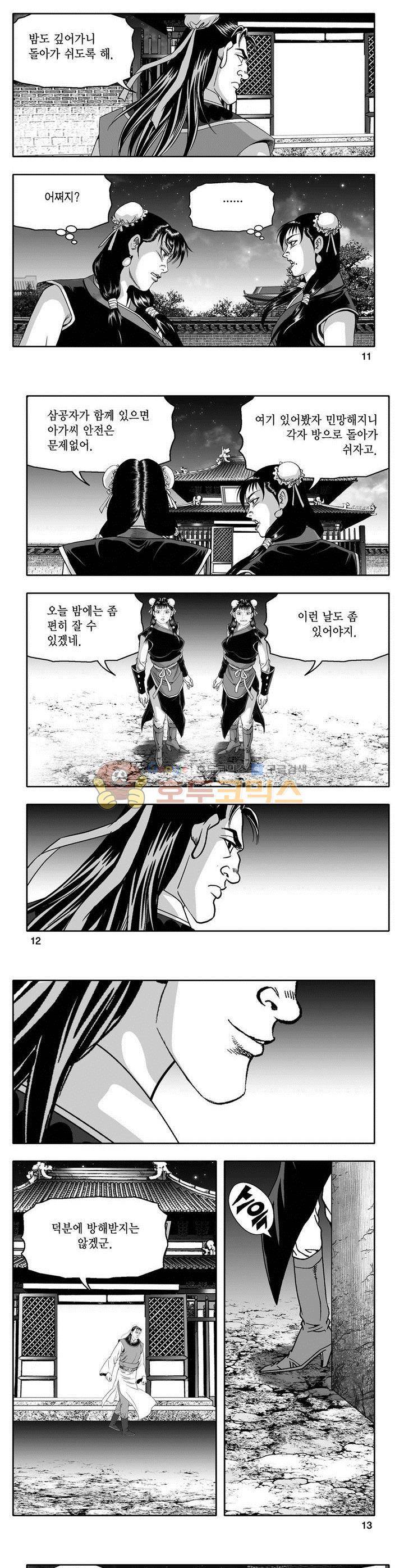 마인총 29권 3