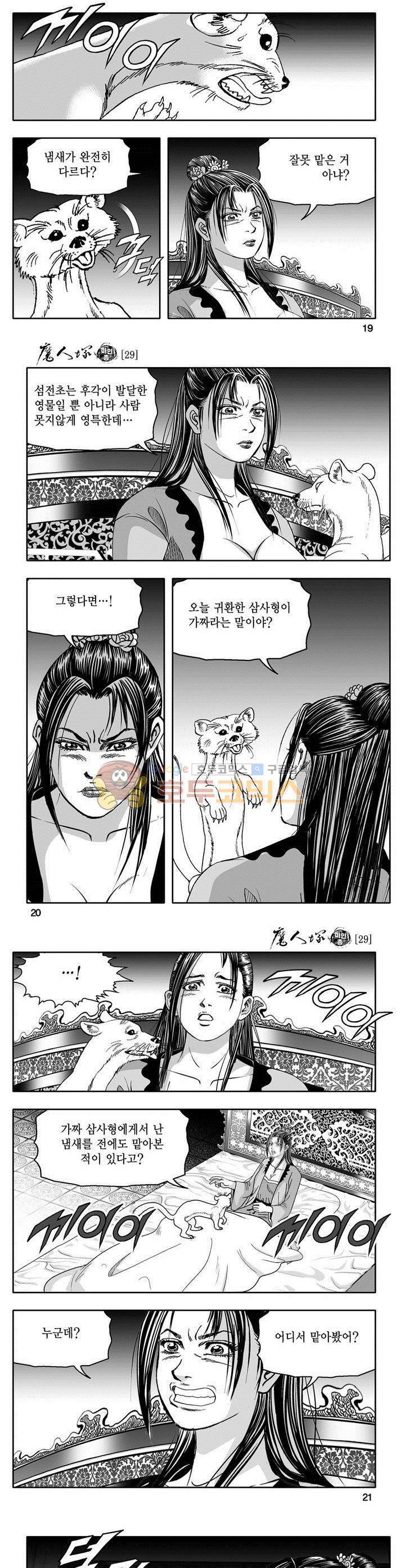 마인총 29권 6