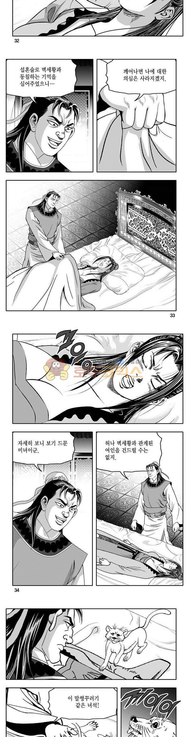 마인총 29권 11