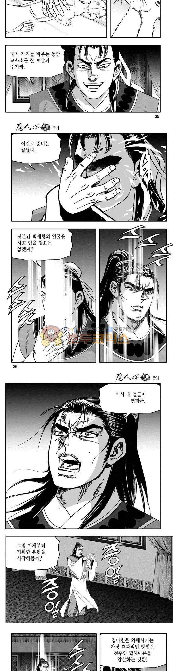 마인총 29권 12