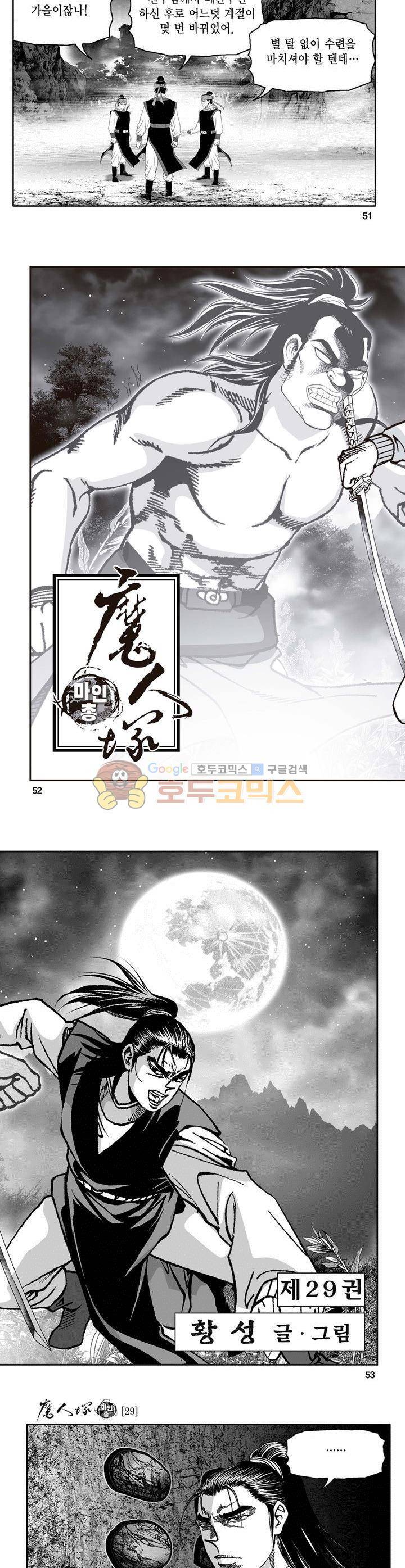 마인총 29권 18