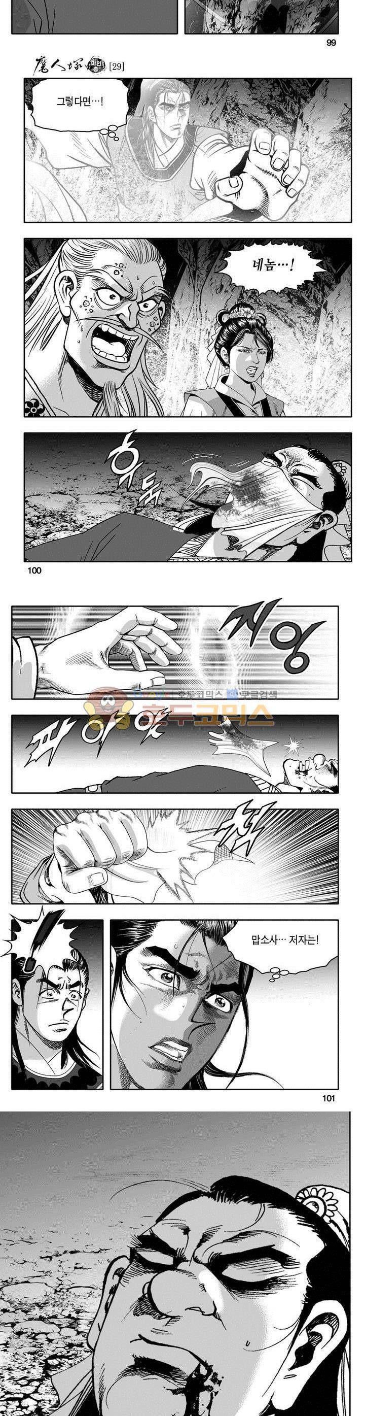 마인총 29권 36