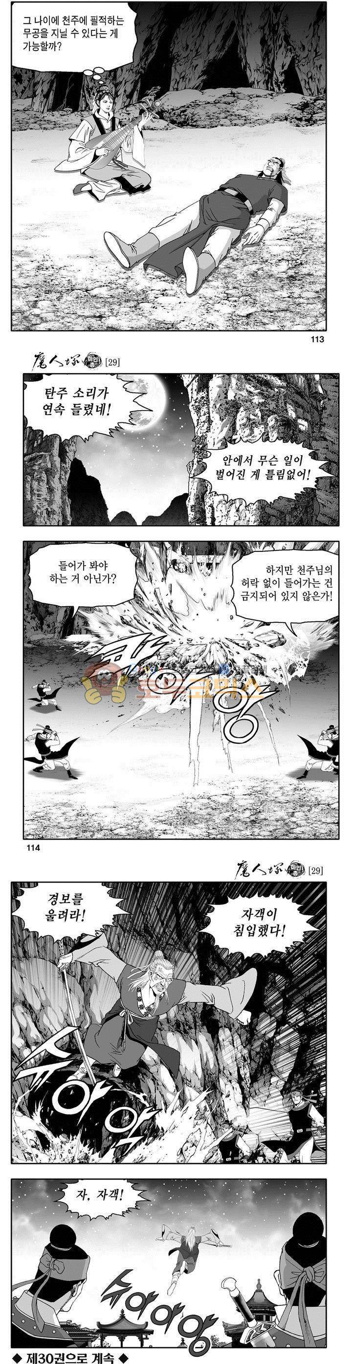마인총 29권 41