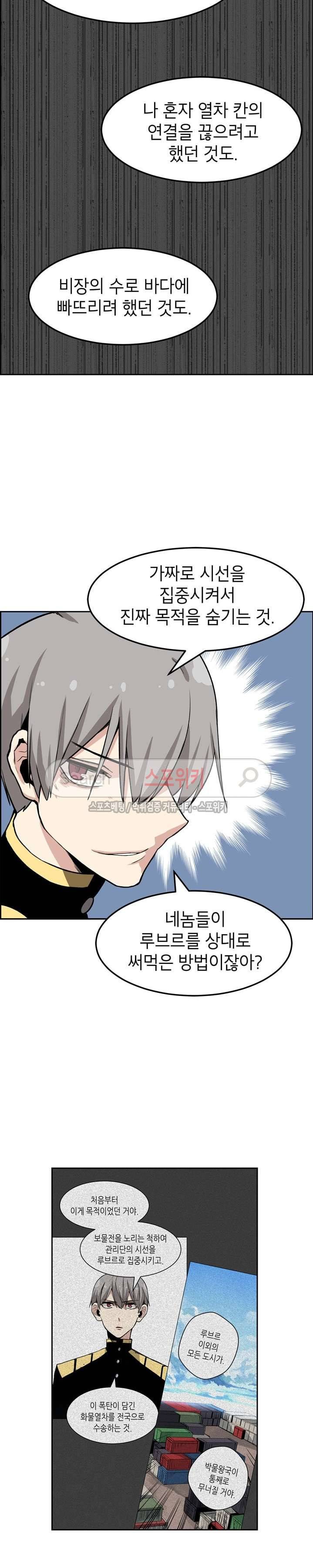 큐레이터 43화 5