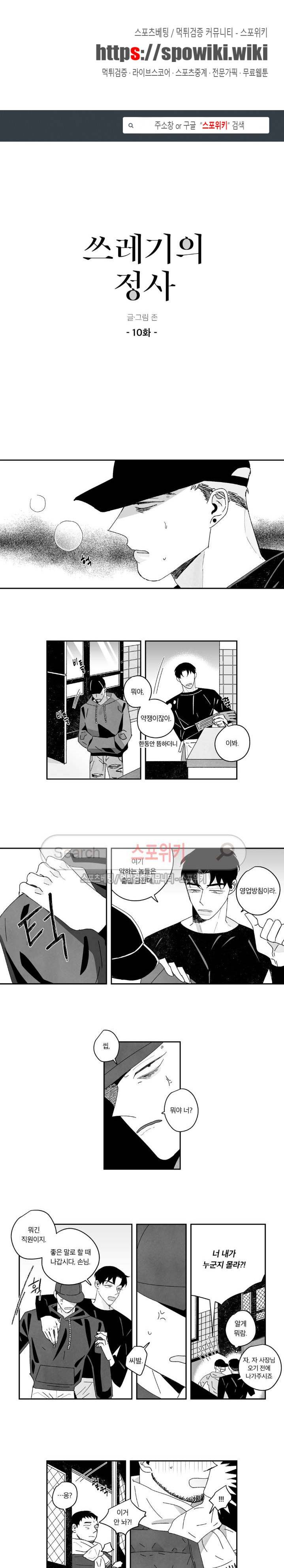 쓰레기의 정사 10화 1