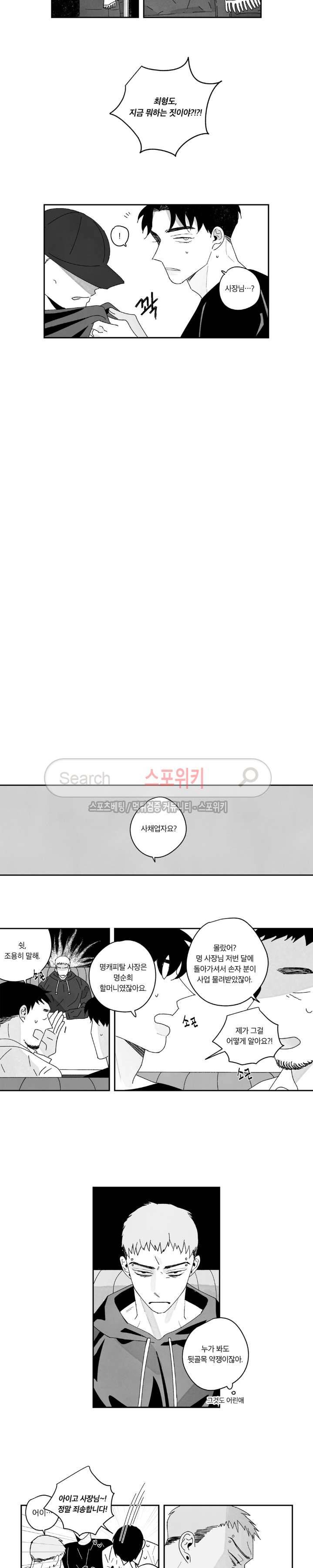 쓰레기의 정사 10화 2