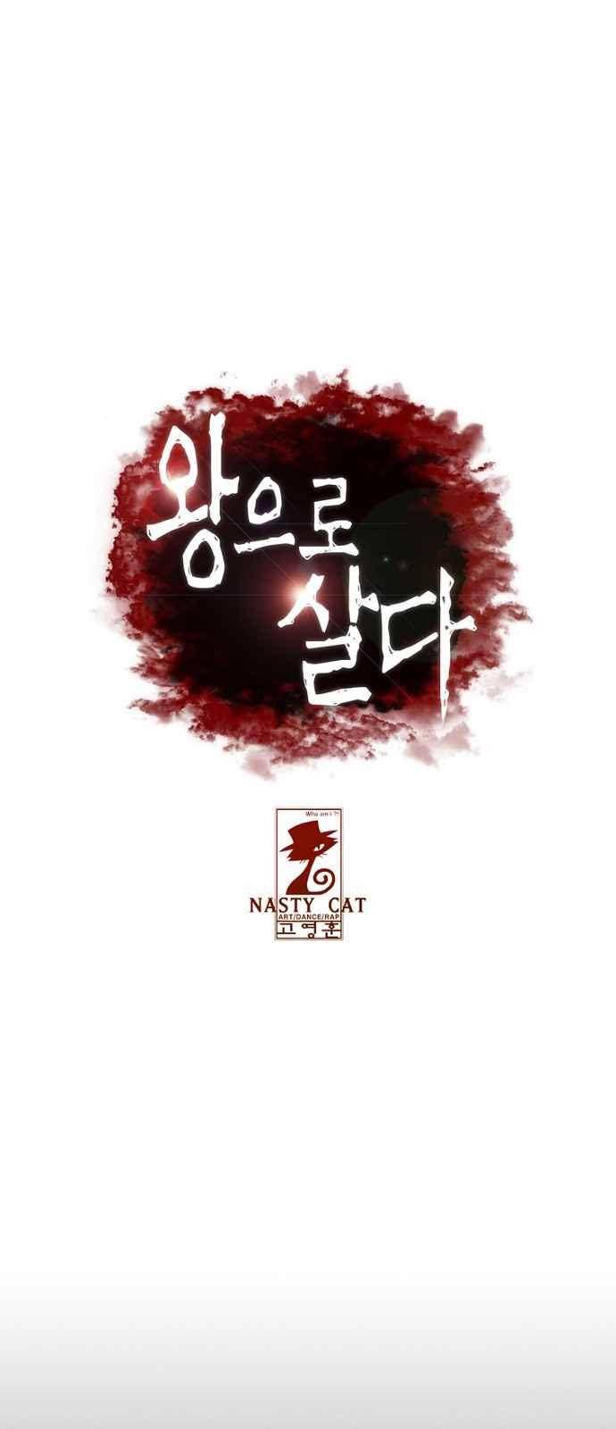 왕으로 살다 3화 1