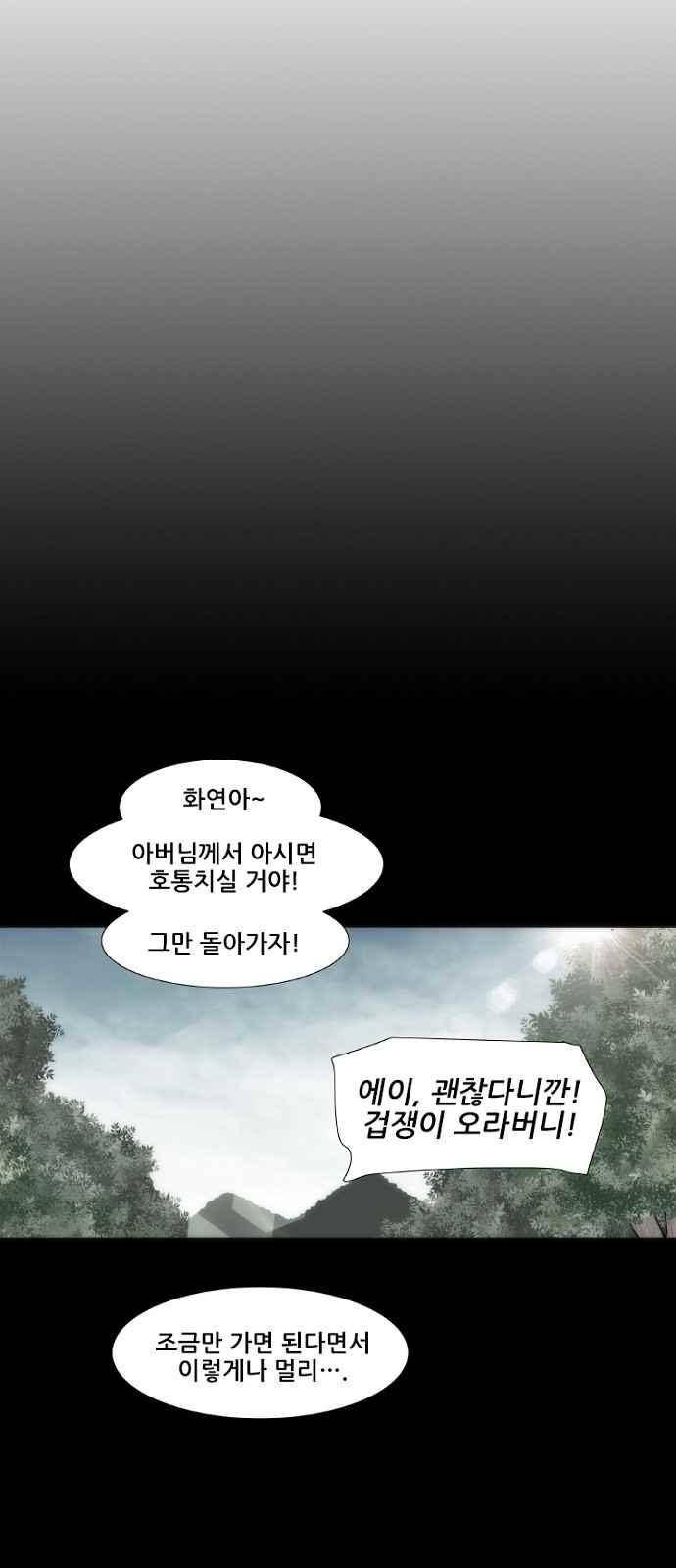 왕으로 살다 3화 2
