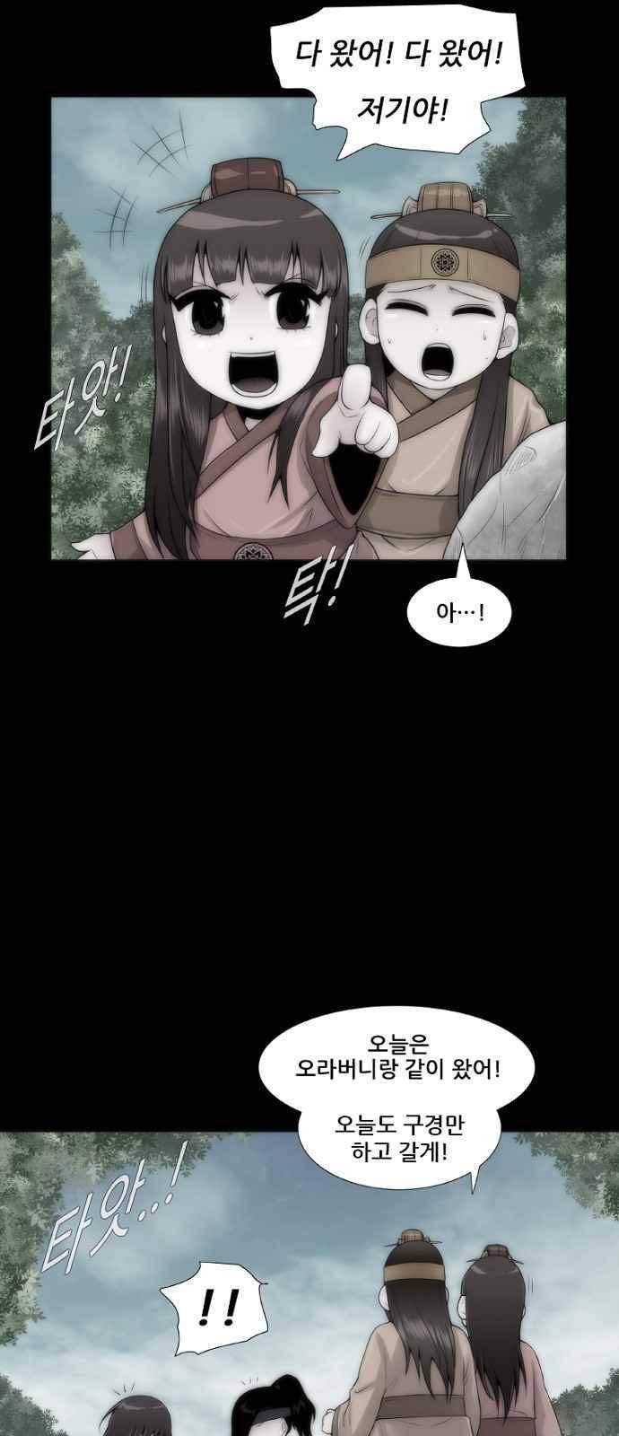 왕으로 살다 3화 3