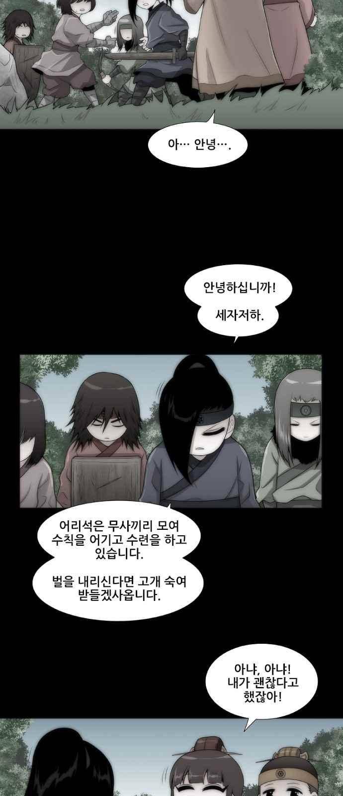 왕으로 살다 3화 4