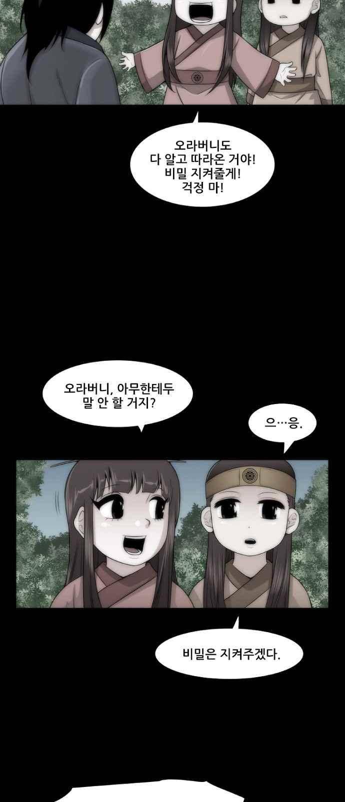 왕으로 살다 3화 5