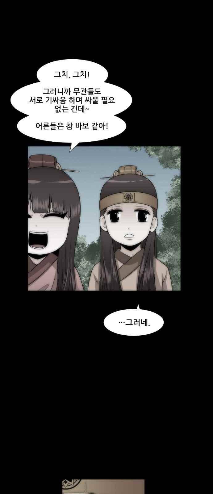 왕으로 살다 3화 10