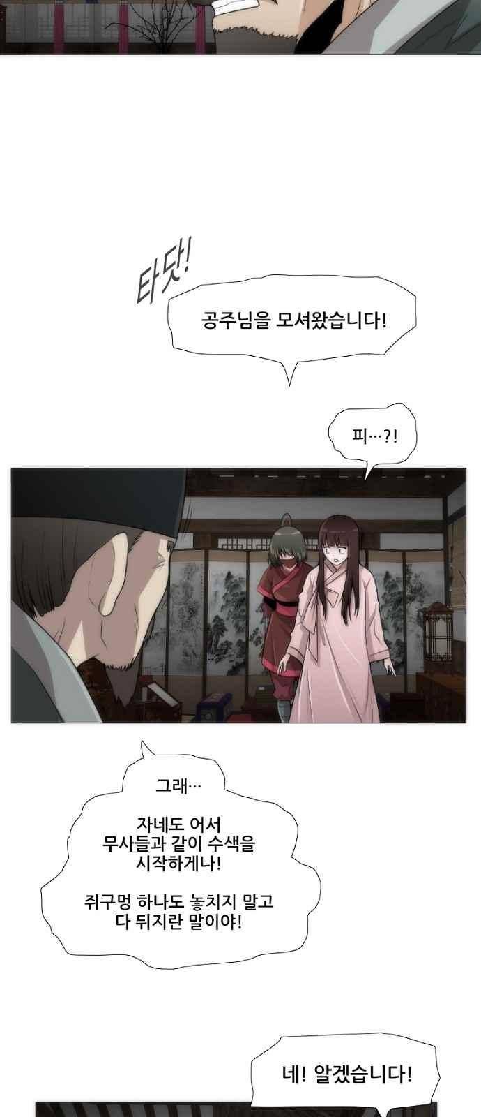 왕으로 살다 3화 22