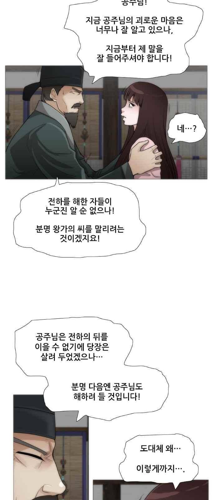 왕으로 살다 3화 31