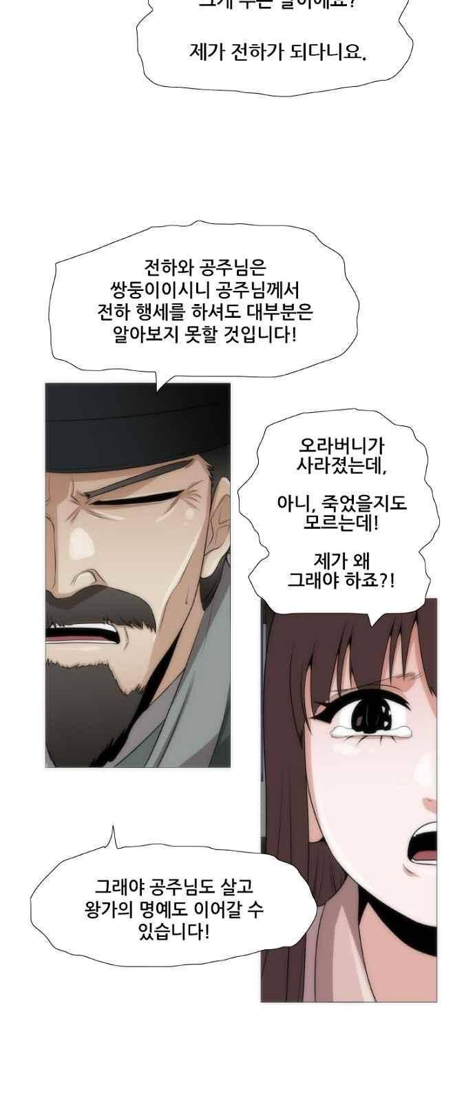 왕으로 살다 3화 33