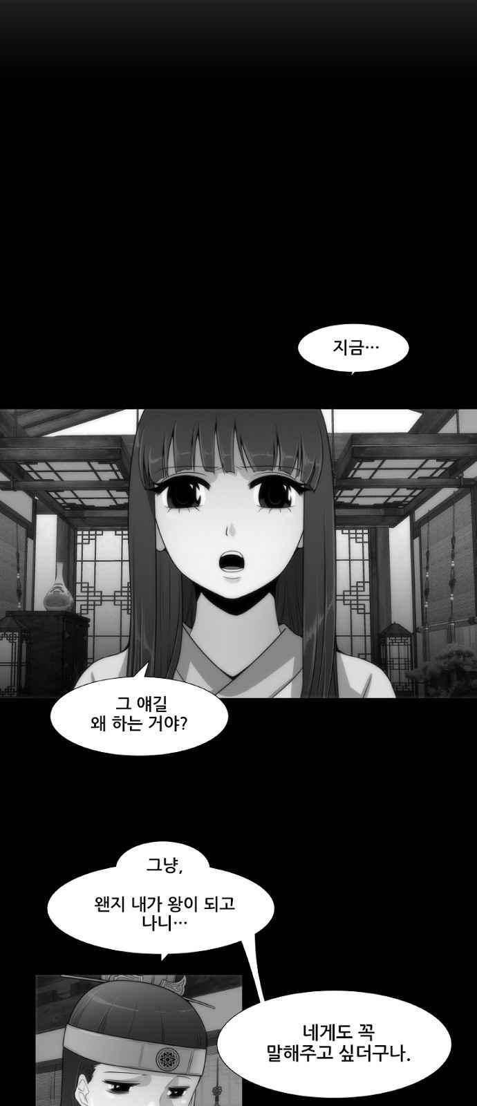 왕으로 살다 3화 38