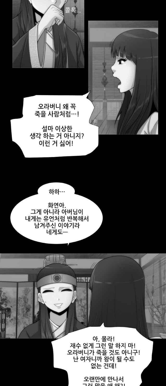 왕으로 살다 3화 39