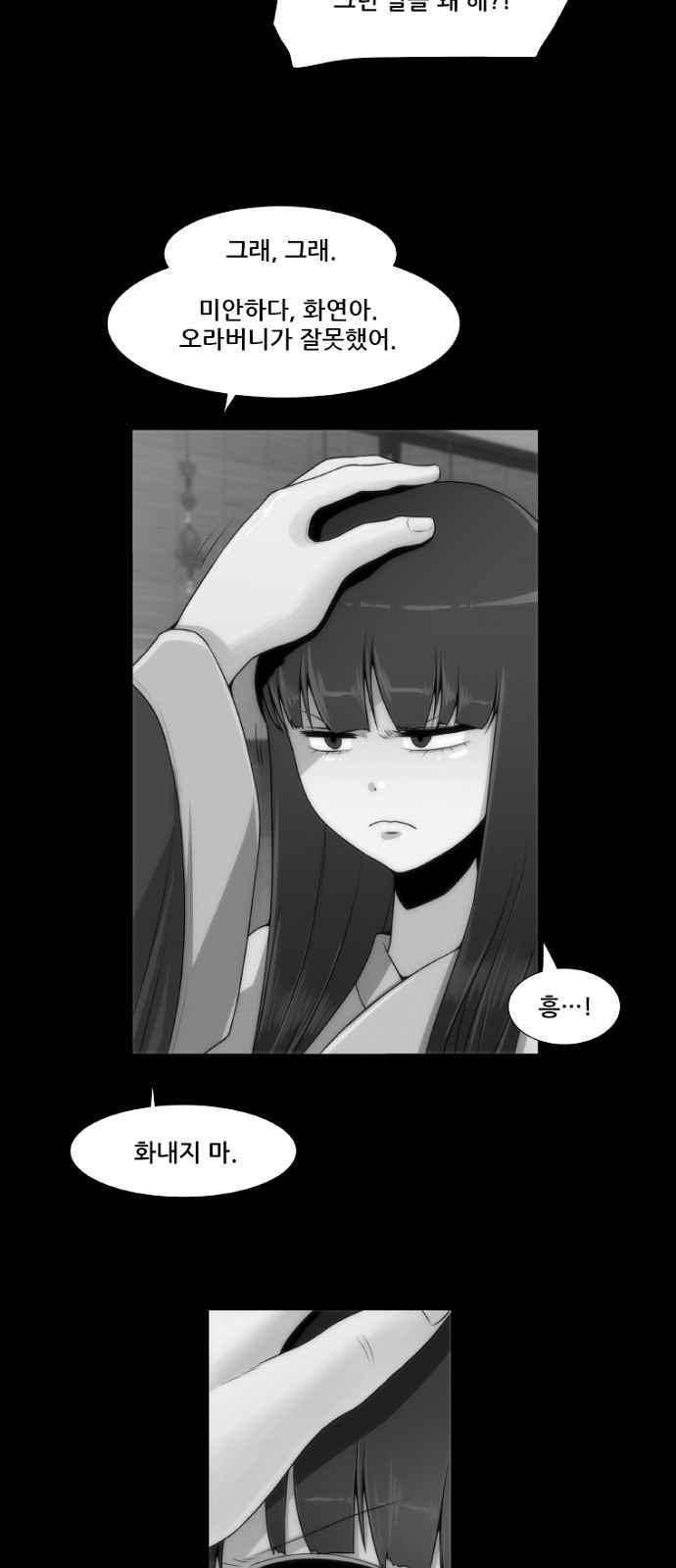 왕으로 살다 3화 40