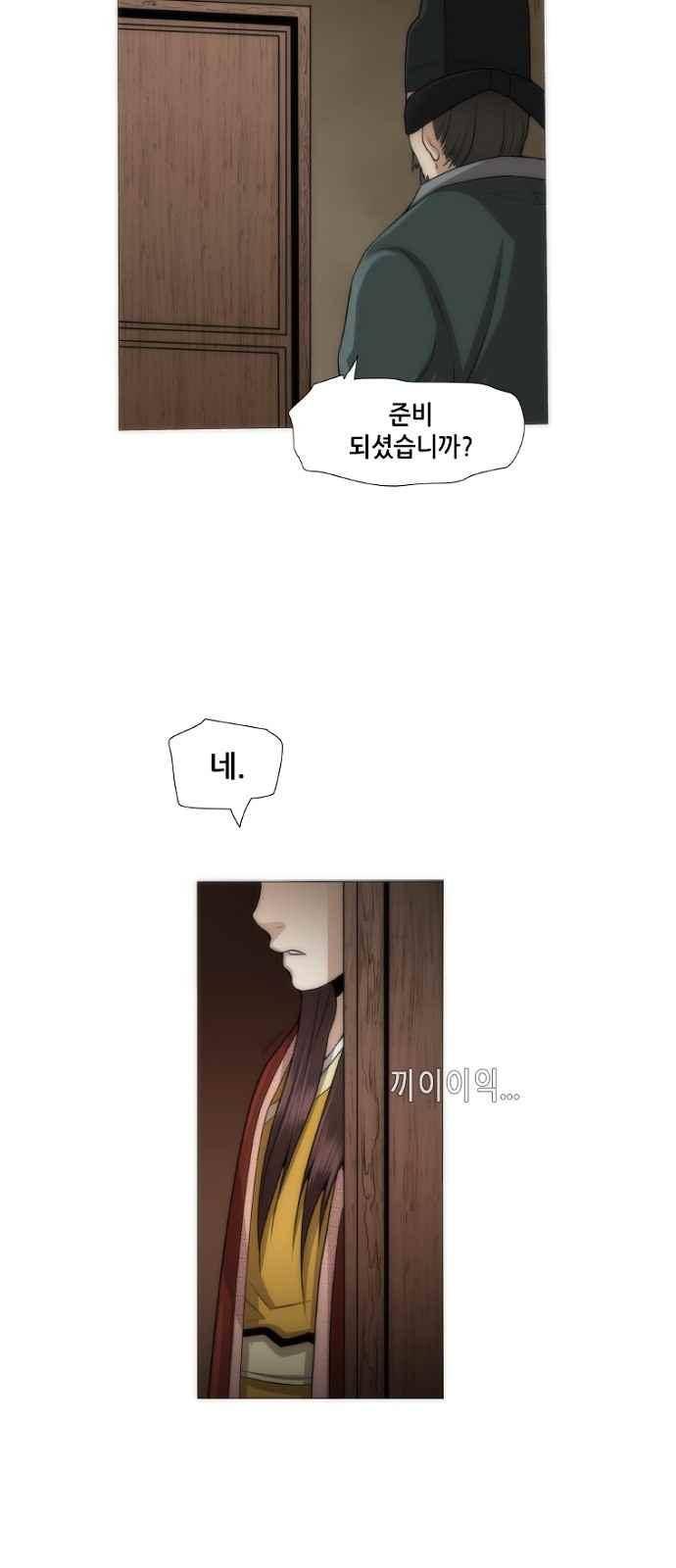 왕으로 살다 3화 53