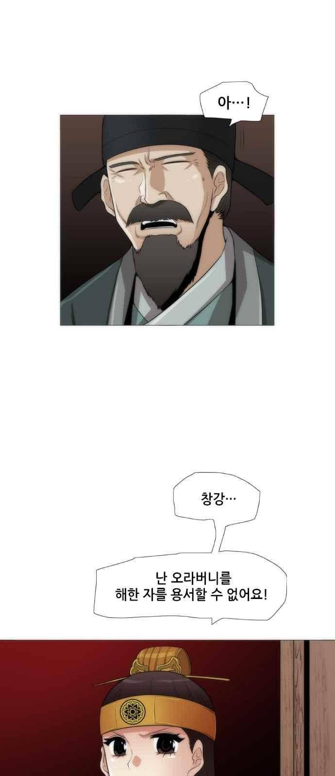왕으로 살다 3화 54