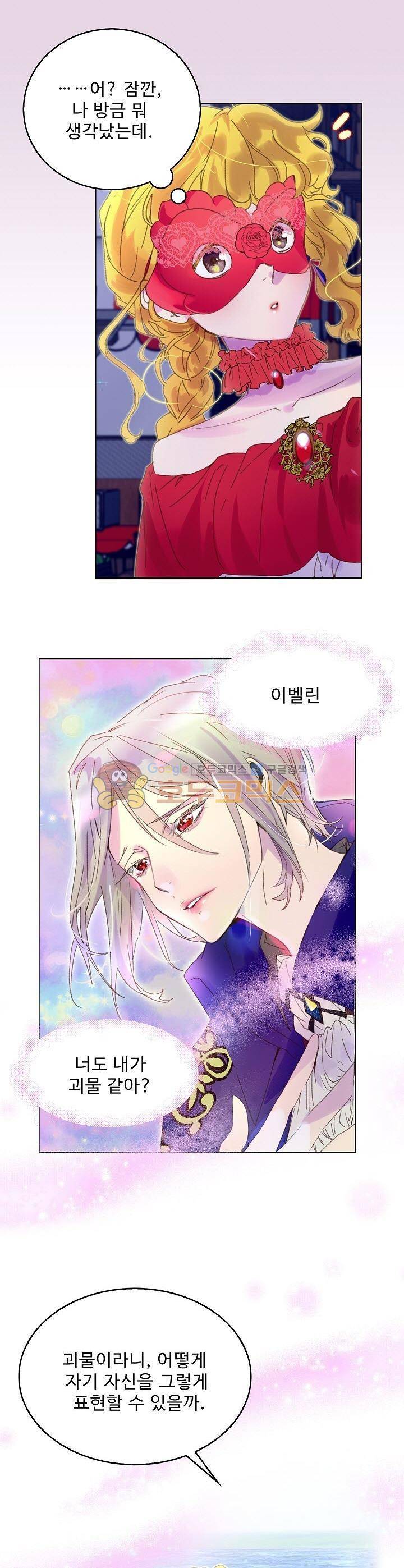 구경하는 들러리양 64화 1