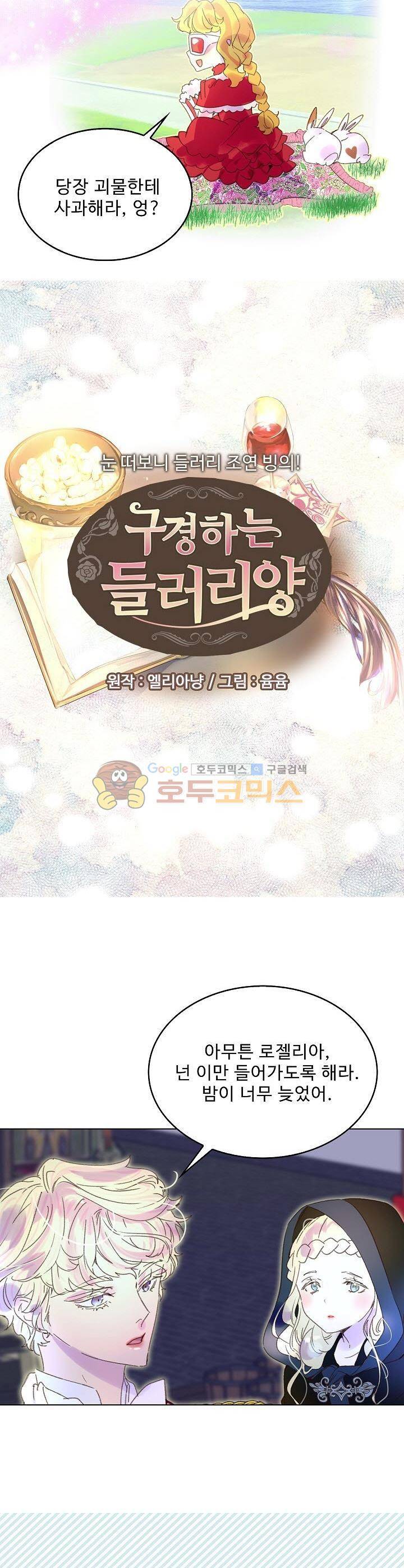 구경하는 들러리양 64화 2