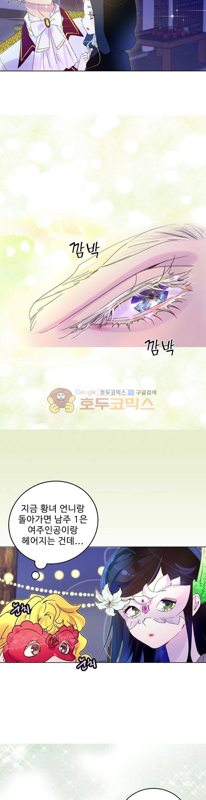 구경하는 들러리양 64화 4